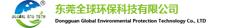 東莞全球環(huán)?？萍加邢薰?></h1></a>
		<div   id=